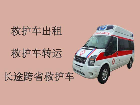 南平私人救护车出租|救护车转运24小时电话